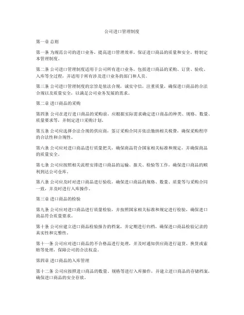 公司进口管理制度