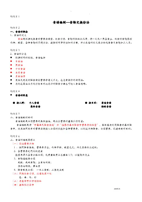 食物交换份法