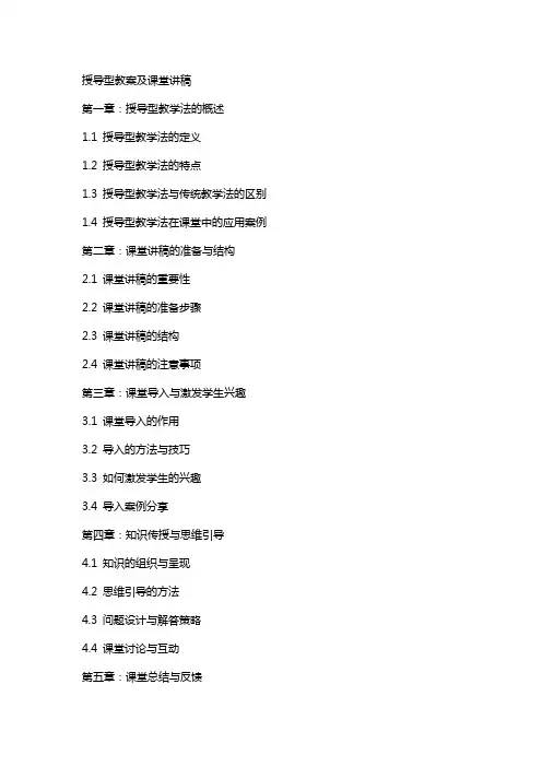 授导型教案及课堂讲稿