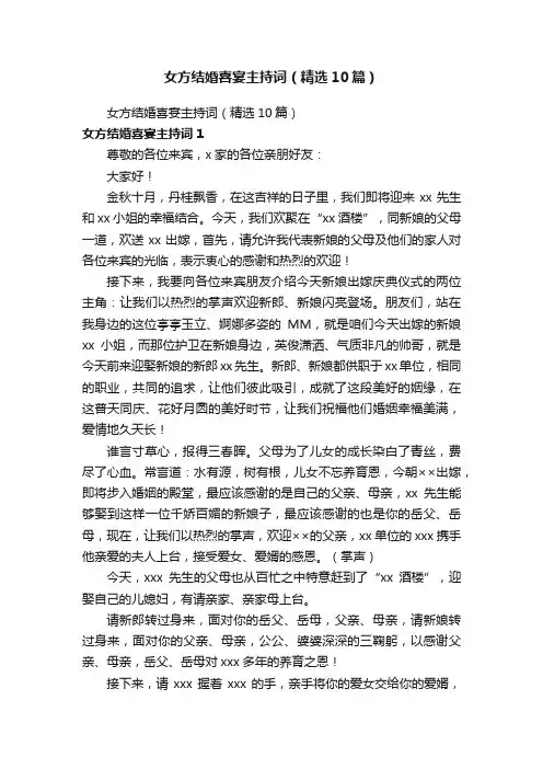 女方结婚喜宴主持词（精选10篇）