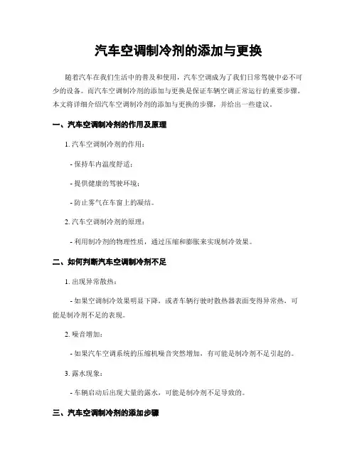 汽车空调制冷剂的添加与更换
