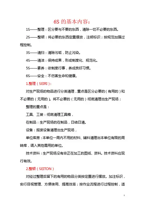 6S的基本内容
