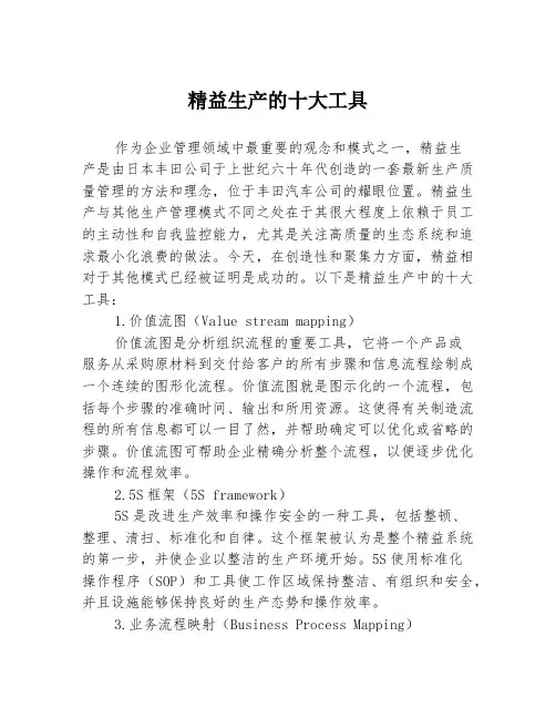 精益生产的十大工具
