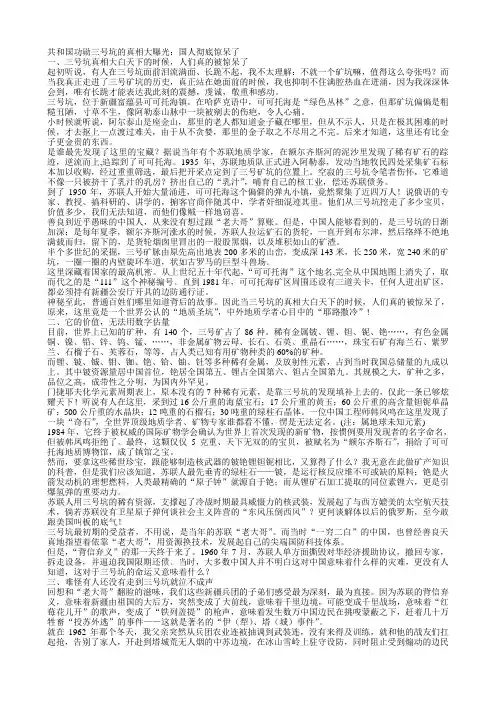 共和国功勋三号坑的真相大曝光