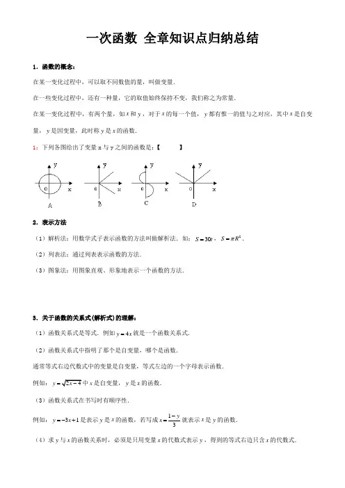 新人教版八年级数学下册第19章一次函数 全章知识点归纳总结