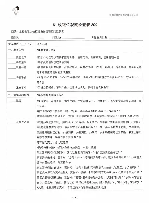 喜茶原版配方标准规定步骤