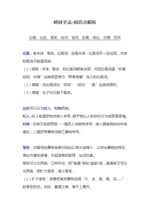 修辞手法-知识点解析