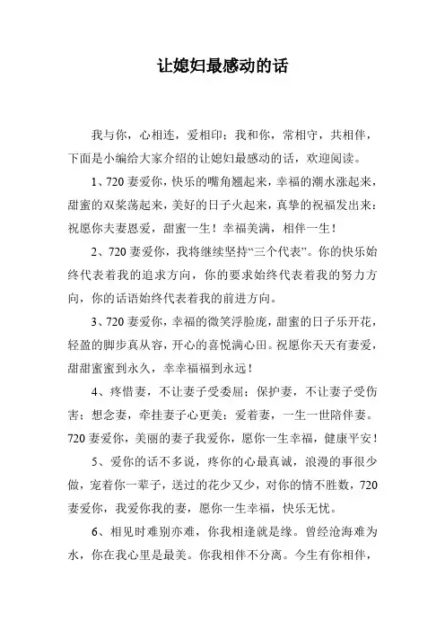 让媳妇最感动的话