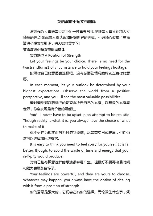 英语演讲小短文带翻译