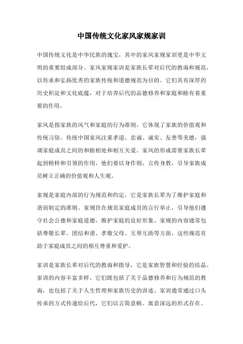 中国传统文化家风家规家训