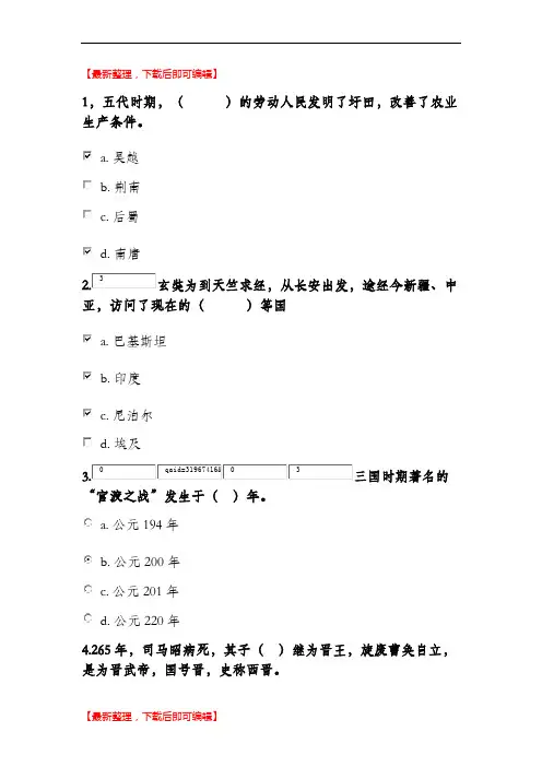 简明中国古代史第2次形考作业(精品范文).doc