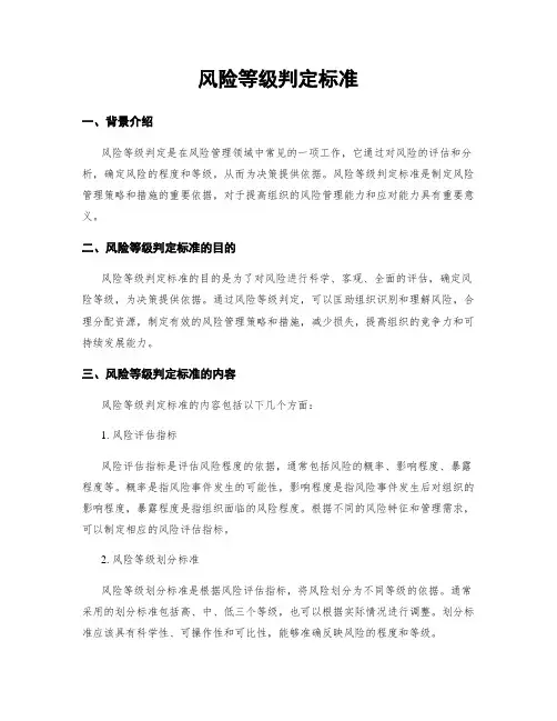 风险等级判定标准