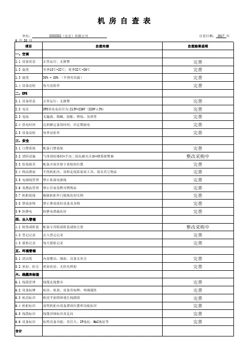 机房自查表