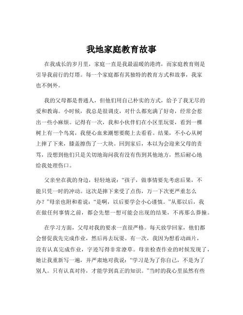 我地家庭教育故事