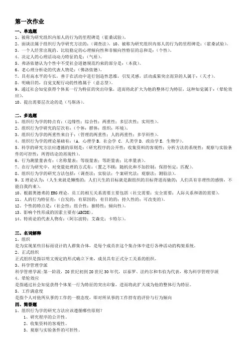 2017年电大秋 电大管理学 组织行为学形成性考核册参考答案
