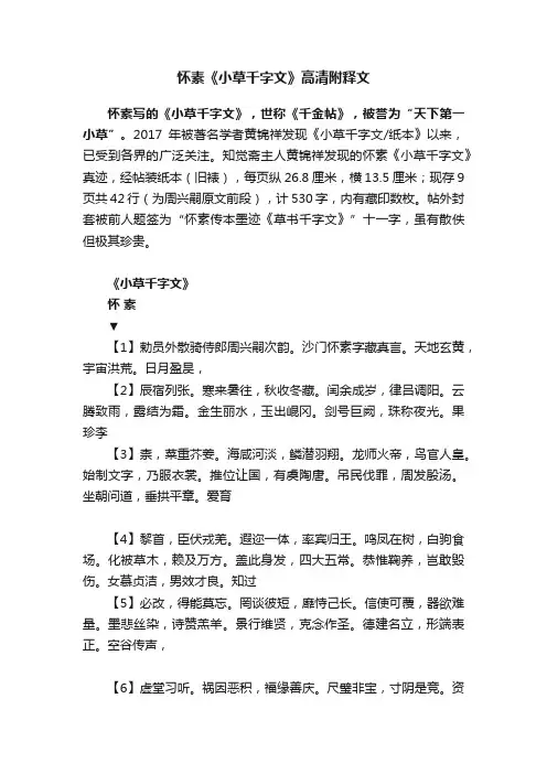 怀素《小草千字文》高清附释文