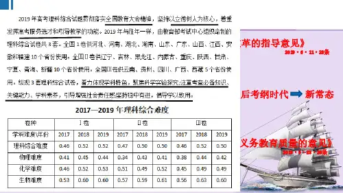 高考评价体系下2020届高三生物后期复习备考策略讲座