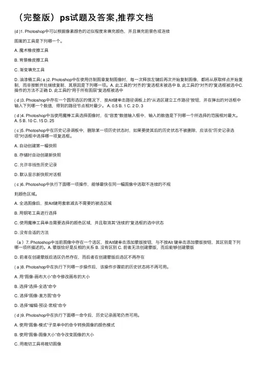 （完整版）ps试题及答案,推荐文档