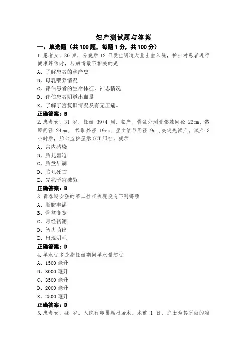 妇产测试题与答案