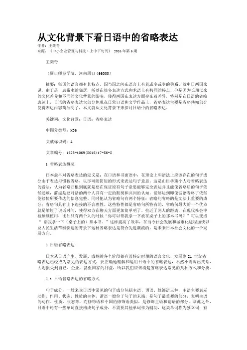从文化背景下看日语中的省略表达