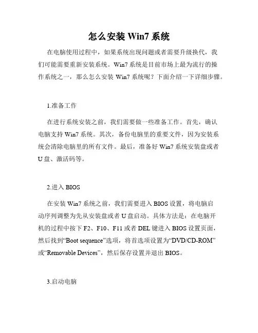 怎么安装Win7系统 