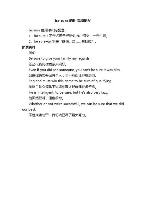 besure的用法和搭配