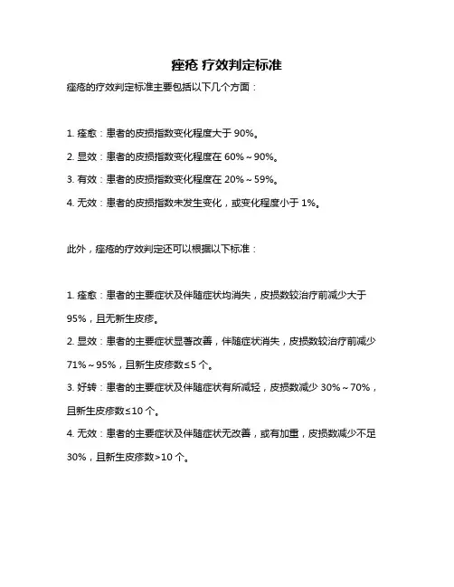 痤疮 疗效判定标准