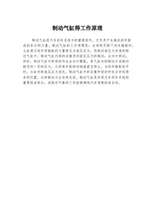 制动气缸得工作原理
