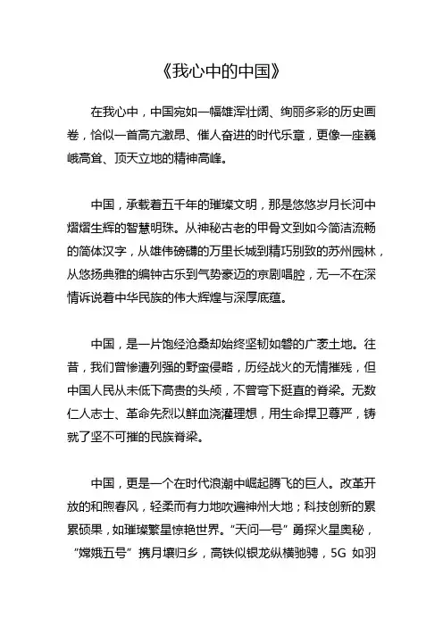 我心中的中国
