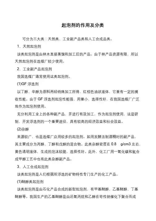 起泡剂的作用及分类