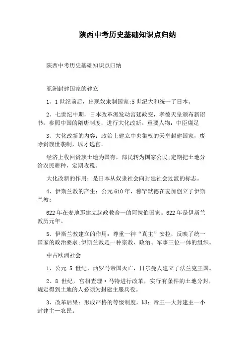 陕西中考历史基础知识点归纳
