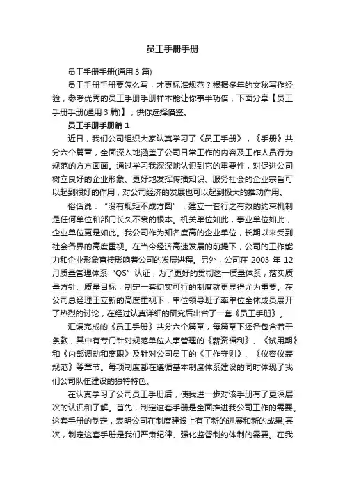 员工手册手册（通用3篇）