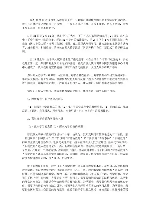 听课培训学习心得体会范文