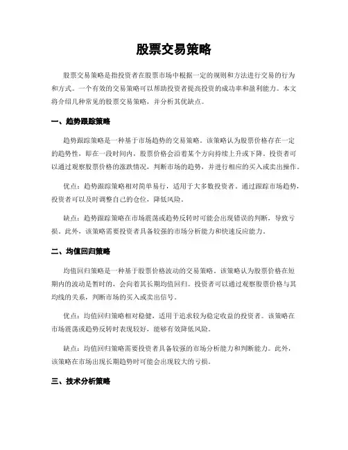 股票交易策略