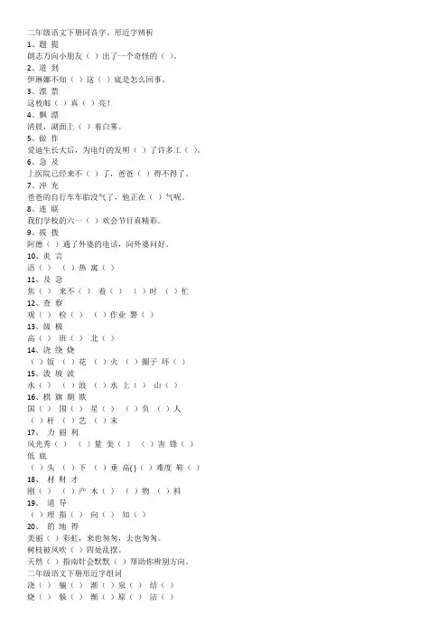 二年级语文下册同音字