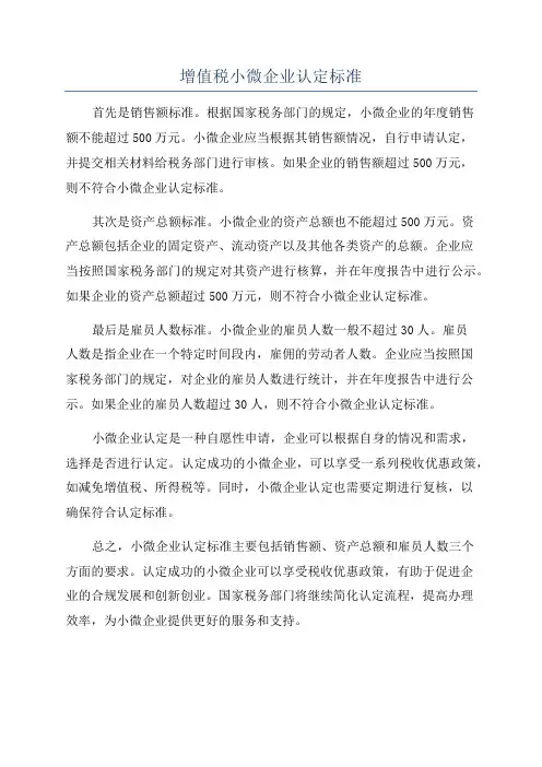 增值税小微企业认定标准