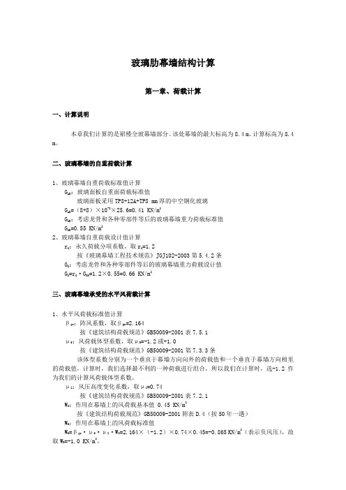 8+8玻璃肋幕墙结构计算