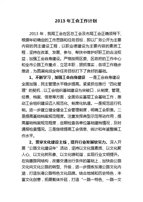 2013年工会工作计划