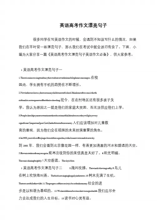 英语高考作文漂亮句子