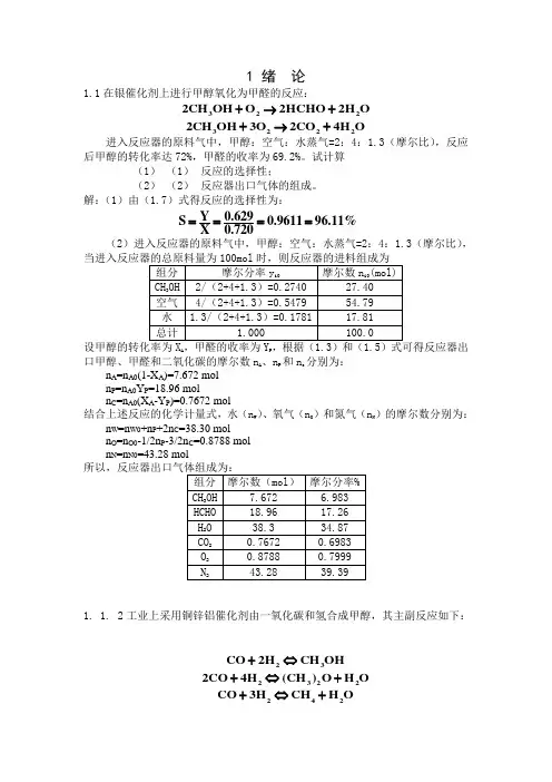 反应工程课后习题答案