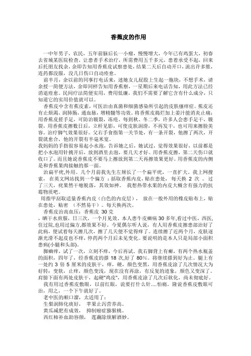 香蕉皮用途
