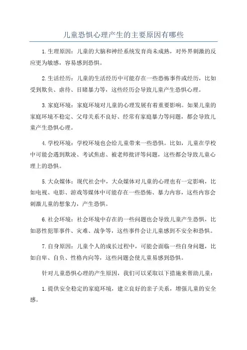 儿童恐惧心理产生的主要原因有哪些