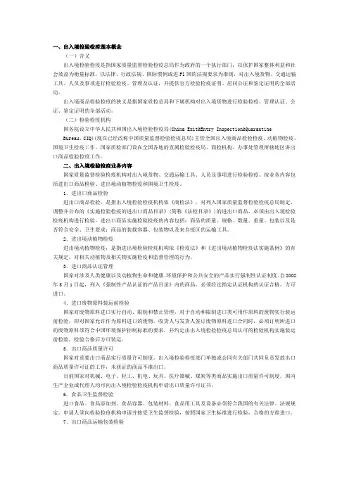 商检论文