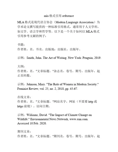 mla格式引用reference
