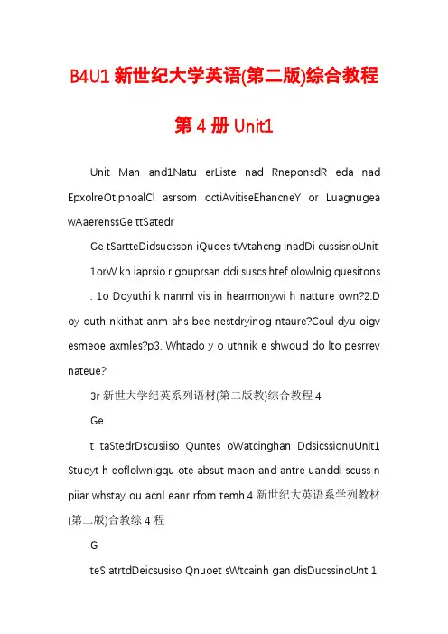 B4U1新世纪大学英语(第二版)综合教程第4册Unit1