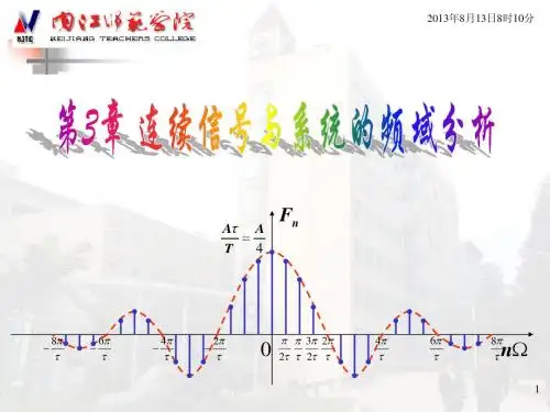 第3章连续信号与系统的频域分析