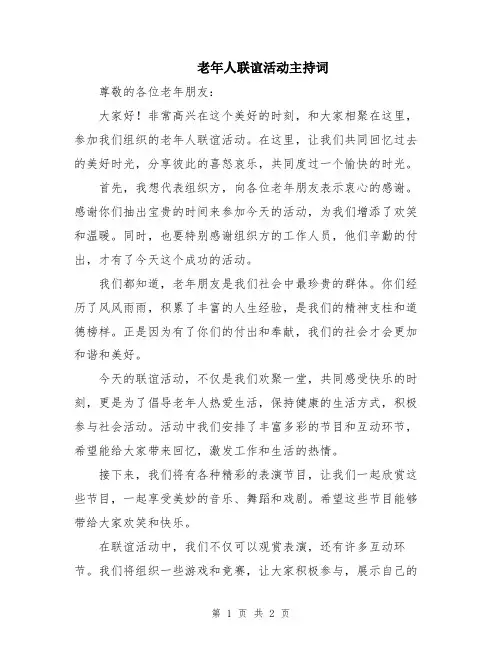 老年人联谊活动主持词