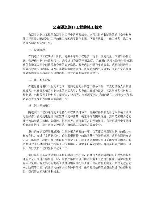 公路隧道洞口工程的施工技术