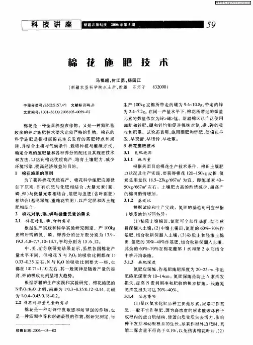 棉花施肥技术