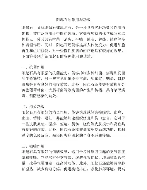 阳起石的作用与功效